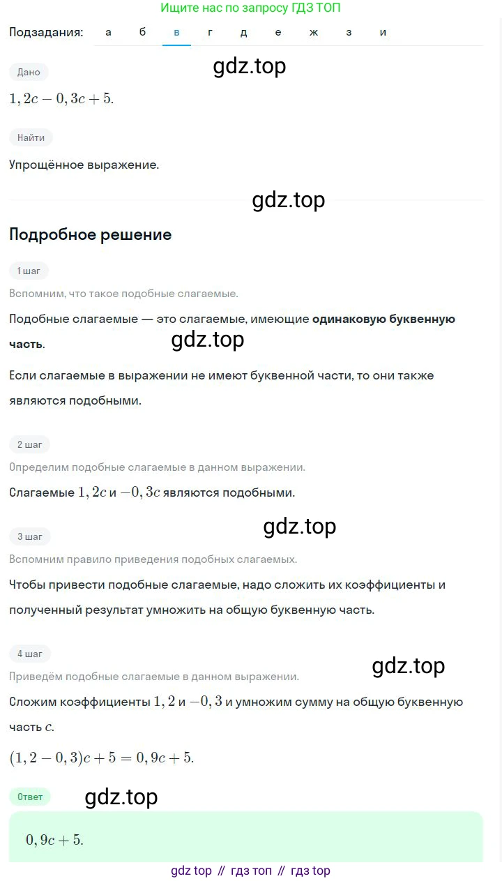 ГДЗ Алгебра, 7 класс Учебник, авторы: Дорофеев Георгий Владимирович, Суворова Светлана Борисовна, Бунимович Евгений Абрамович, Кузнецова Людмила Викторовна, Минаева Светлана Станиславовна, Рослова Лариса Олеговна, издательство Просвещение, Москва, 2023, белого цвета, страница 78, номер 3.67, Решение 2 (продолжение 7)