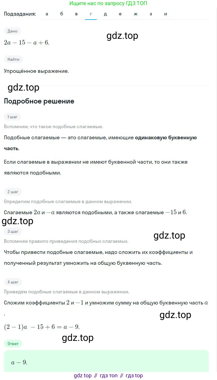 ГДЗ Алгебра, 7 класс Учебник, авторы: Дорофеев Георгий Владимирович, Суворова Светлана Борисовна, Бунимович Евгений Абрамович, Кузнецова Людмила Викторовна, Минаева Светлана Станиславовна, Рослова Лариса Олеговна, издательство Просвещение, Москва, 2023, белого цвета, страница 78, номер 3.67, Решение 2 (продолжение 8)