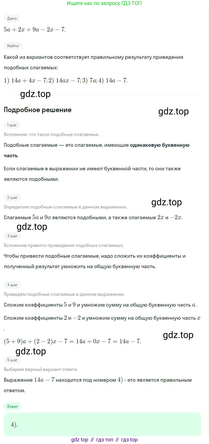 ГДЗ Алгебра, 7 класс Учебник, авторы: Дорофеев Георгий Владимирович, Суворова Светлана Борисовна, Бунимович Евгений Абрамович, Кузнецова Людмила Викторовна, Минаева Светлана Станиславовна, Рослова Лариса Олеговна, издательство Просвещение, Москва, 2023, белого цвета, страница 78, номер 3.68, Решение 2