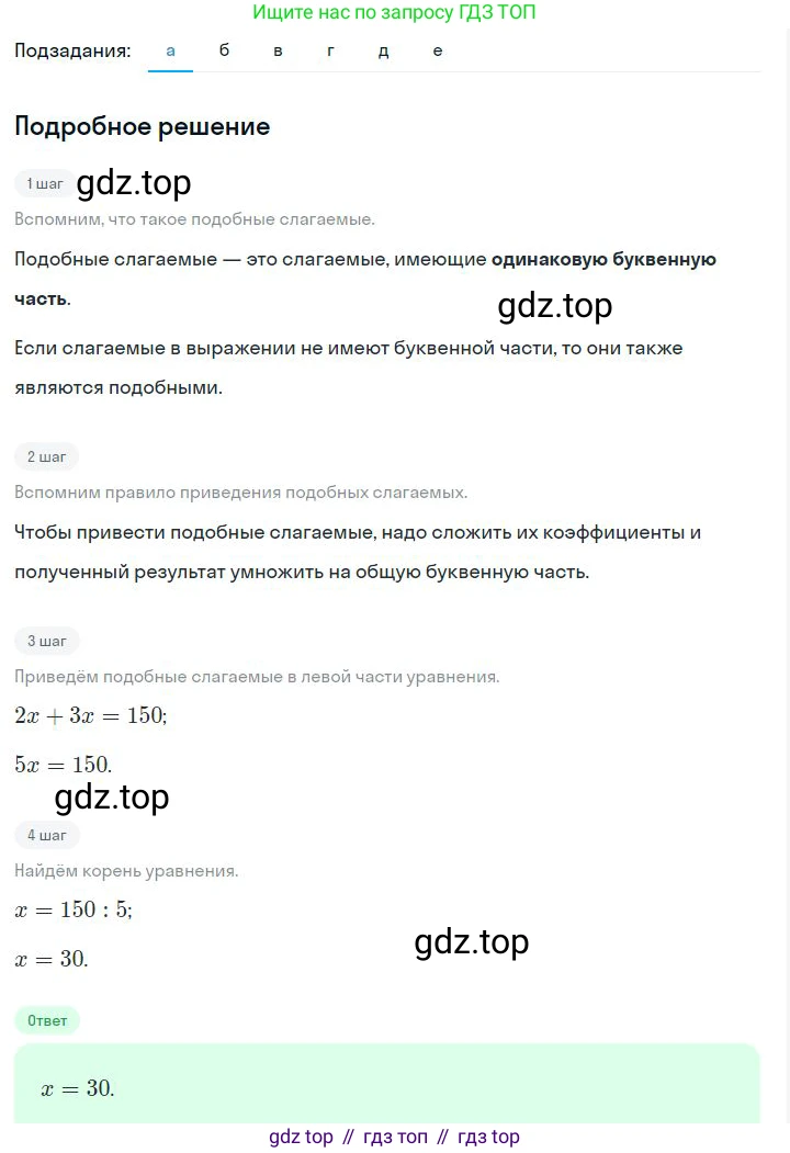 ГДЗ Алгебра, 7 класс Учебник, авторы: Дорофеев Георгий Владимирович, Суворова Светлана Борисовна, Бунимович Евгений Абрамович, Кузнецова Людмила Викторовна, Минаева Светлана Станиславовна, Рослова Лариса Олеговна, издательство Просвещение, Москва, 2023, белого цвета, страница 78, номер 3.69, Решение 2