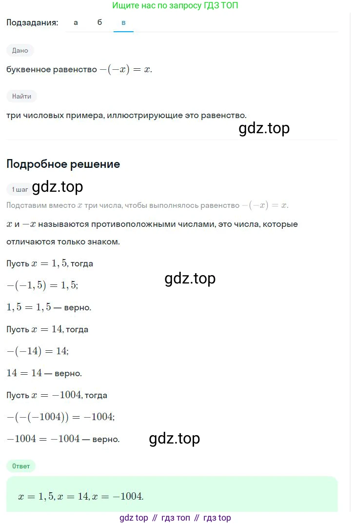 ГДЗ Алгебра, 7 класс Учебник, авторы: Дорофеев Георгий Владимирович, Суворова Светлана Борисовна, Бунимович Евгений Абрамович, Кузнецова Людмила Викторовна, Минаева Светлана Станиславовна, Рослова Лариса Олеговна, издательство Просвещение, Москва, 2023, белого цвета, страница 64, номер 3.7, Решение 2 (продолжение 3)