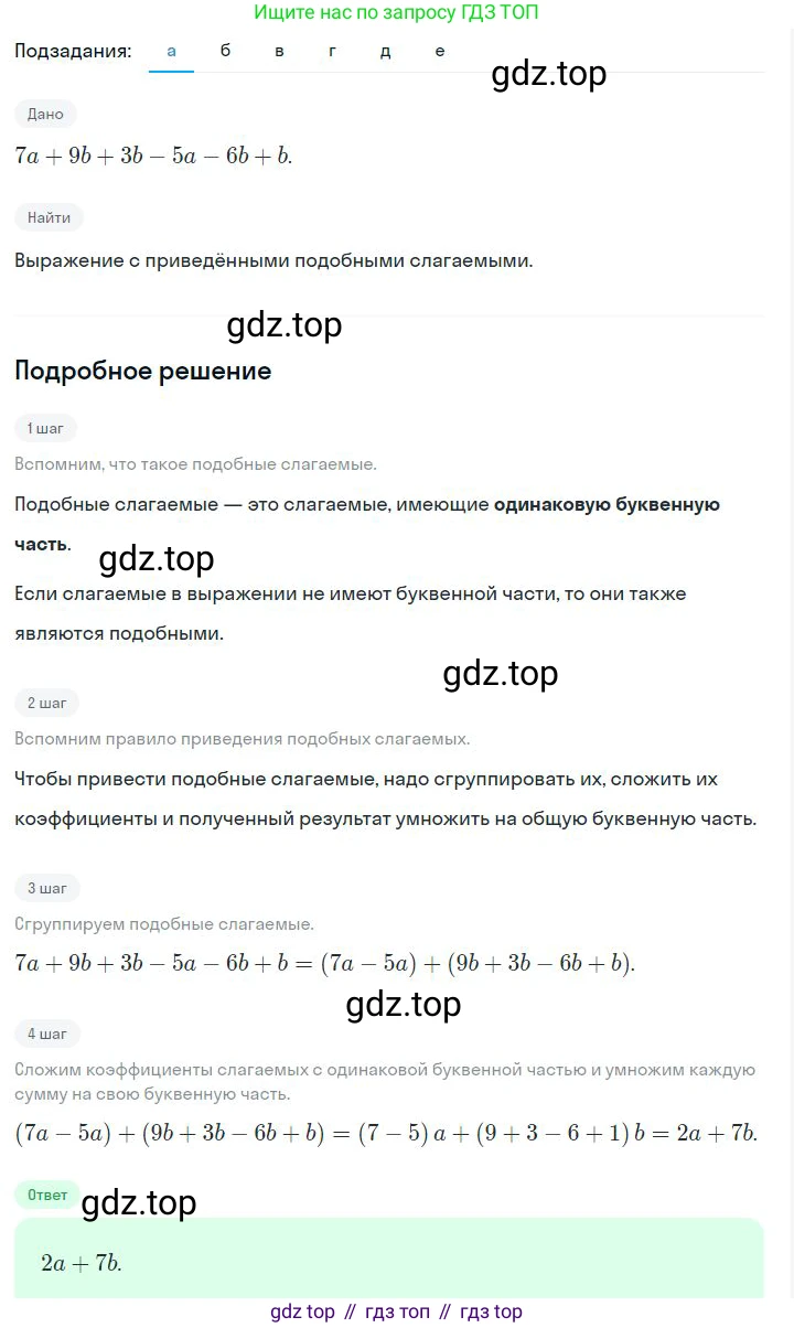 ГДЗ Алгебра, 7 класс Учебник, авторы: Дорофеев Георгий Владимирович, Суворова Светлана Борисовна, Бунимович Евгений Абрамович, Кузнецова Людмила Викторовна, Минаева Светлана Станиславовна, Рослова Лариса Олеговна, издательство Просвещение, Москва, 2023, белого цвета, страница 78, номер 3.70, Решение 2