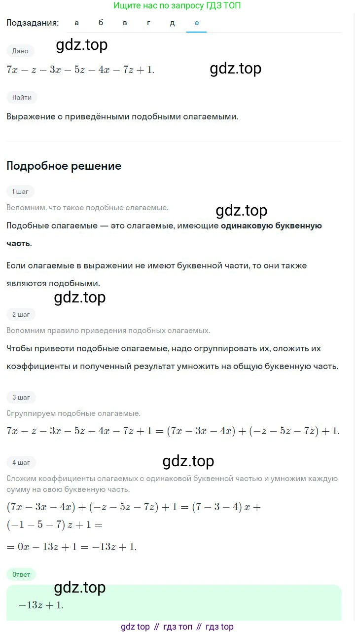 ГДЗ Алгебра, 7 класс Учебник, авторы: Дорофеев Георгий Владимирович, Суворова Светлана Борисовна, Бунимович Евгений Абрамович, Кузнецова Людмила Викторовна, Минаева Светлана Станиславовна, Рослова Лариса Олеговна, издательство Просвещение, Москва, 2023, белого цвета, страница 78, номер 3.70, Решение 2 (продолжение 6)