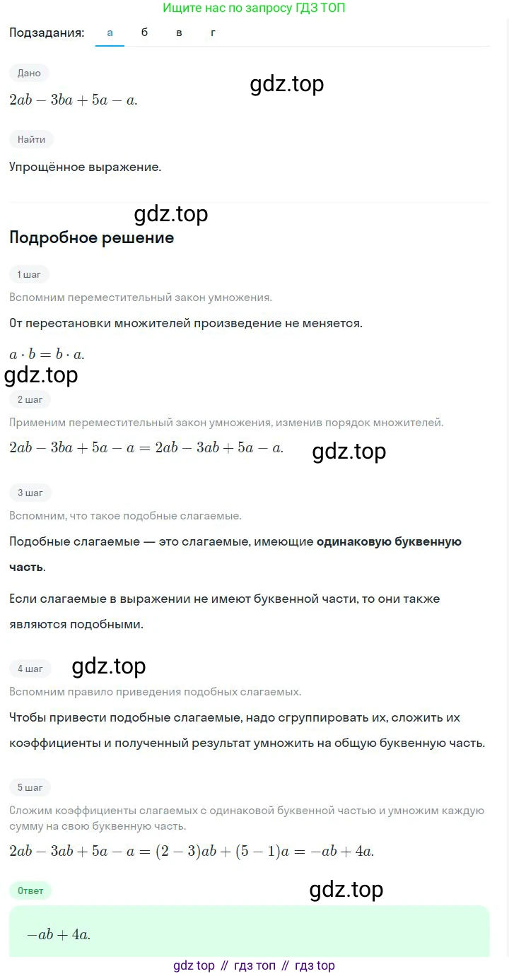 ГДЗ Алгебра, 7 класс Учебник, авторы: Дорофеев Георгий Владимирович, Суворова Светлана Борисовна, Бунимович Евгений Абрамович, Кузнецова Людмила Викторовна, Минаева Светлана Станиславовна, Рослова Лариса Олеговна, издательство Просвещение, Москва, 2023, белого цвета, страница 79, номер 3.71, Решение 2