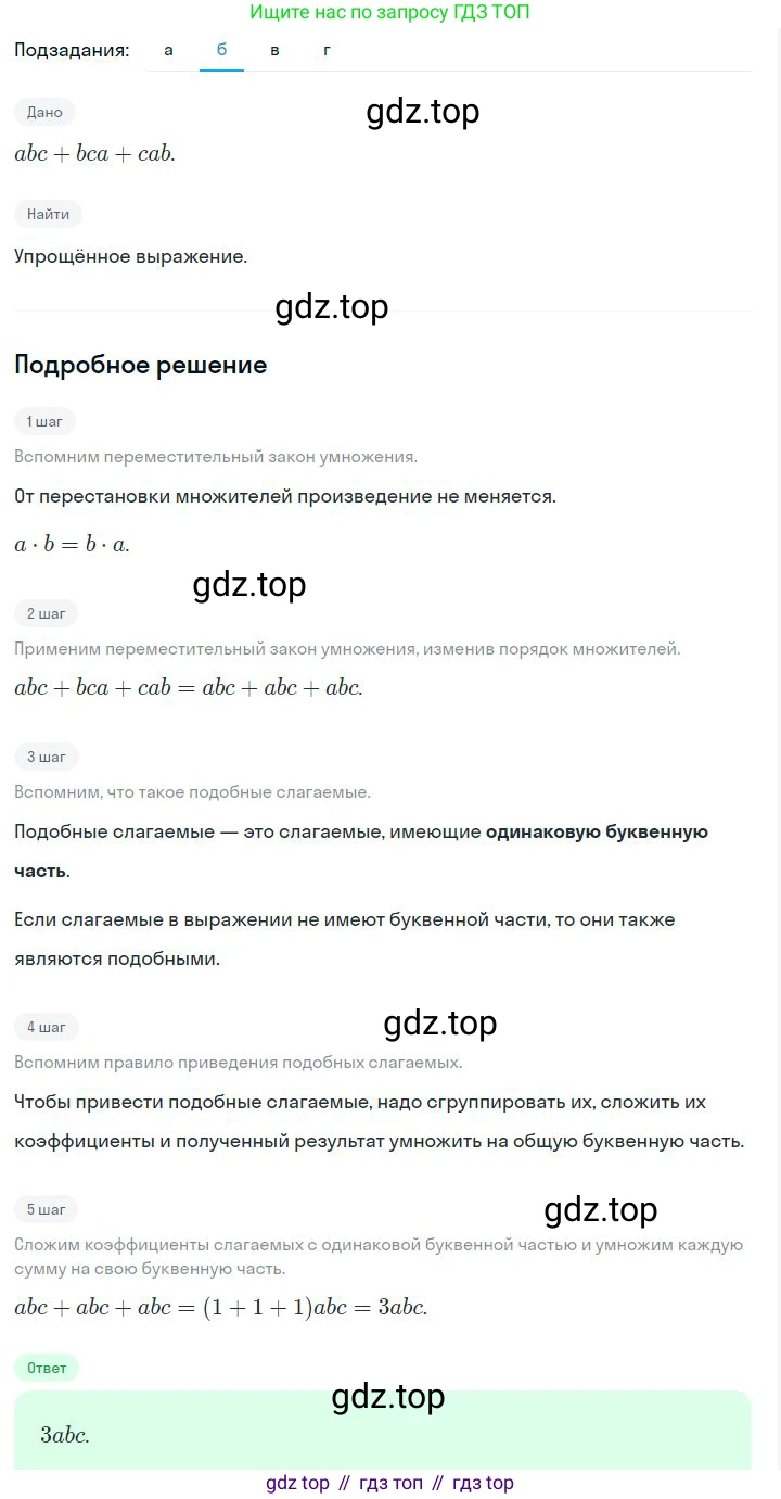 ГДЗ Алгебра, 7 класс Учебник, авторы: Дорофеев Георгий Владимирович, Суворова Светлана Борисовна, Бунимович Евгений Абрамович, Кузнецова Людмила Викторовна, Минаева Светлана Станиславовна, Рослова Лариса Олеговна, издательство Просвещение, Москва, 2023, белого цвета, страница 79, номер 3.71, Решение 2 (продолжение 2)