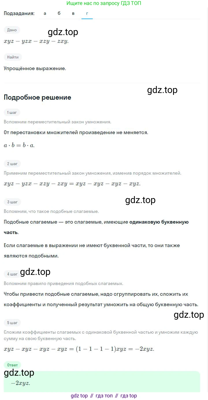 ГДЗ Алгебра, 7 класс Учебник, авторы: Дорофеев Георгий Владимирович, Суворова Светлана Борисовна, Бунимович Евгений Абрамович, Кузнецова Людмила Викторовна, Минаева Светлана Станиславовна, Рослова Лариса Олеговна, издательство Просвещение, Москва, 2023, белого цвета, страница 79, номер 3.71, Решение 2 (продолжение 3)