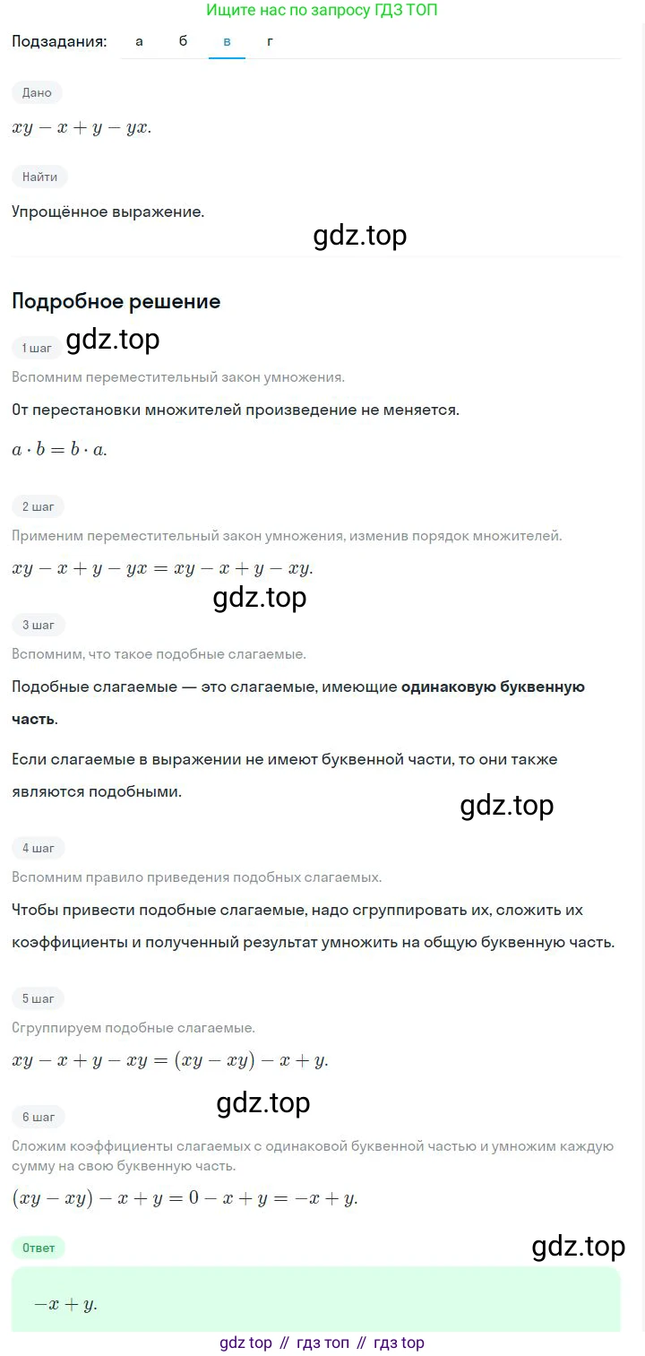 ГДЗ Алгебра, 7 класс Учебник, авторы: Дорофеев Георгий Владимирович, Суворова Светлана Борисовна, Бунимович Евгений Абрамович, Кузнецова Людмила Викторовна, Минаева Светлана Станиславовна, Рослова Лариса Олеговна, издательство Просвещение, Москва, 2023, белого цвета, страница 79, номер 3.71, Решение 2 (продолжение 4)