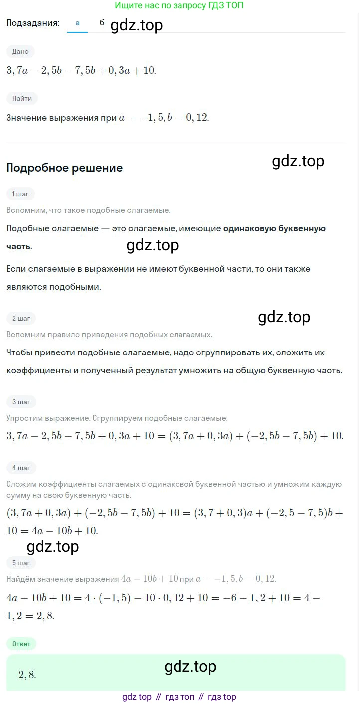 ГДЗ Алгебра, 7 класс Учебник, авторы: Дорофеев Георгий Владимирович, Суворова Светлана Борисовна, Бунимович Евгений Абрамович, Кузнецова Людмила Викторовна, Минаева Светлана Станиславовна, Рослова Лариса Олеговна, издательство Просвещение, Москва, 2023, белого цвета, страница 79, номер 3.72, Решение 2
