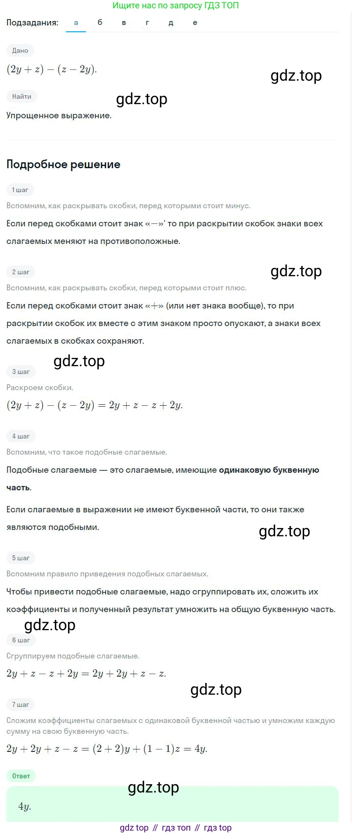 ГДЗ Алгебра, 7 класс Учебник, авторы: Дорофеев Георгий Владимирович, Суворова Светлана Борисовна, Бунимович Евгений Абрамович, Кузнецова Людмила Викторовна, Минаева Светлана Станиславовна, Рослова Лариса Олеговна, издательство Просвещение, Москва, 2023, белого цвета, страница 79, номер 3.73, Решение 2