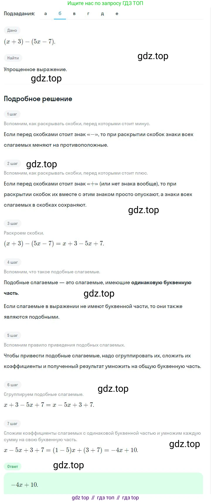 ГДЗ Алгебра, 7 класс Учебник, авторы: Дорофеев Георгий Владимирович, Суворова Светлана Борисовна, Бунимович Евгений Абрамович, Кузнецова Людмила Викторовна, Минаева Светлана Станиславовна, Рослова Лариса Олеговна, издательство Просвещение, Москва, 2023, белого цвета, страница 79, номер 3.73, Решение 2 (продолжение 2)