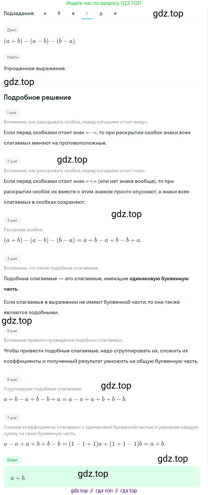 ГДЗ Алгебра, 7 класс Учебник, авторы: Дорофеев Георгий Владимирович, Суворова Светлана Борисовна, Бунимович Евгений Абрамович, Кузнецова Людмила Викторовна, Минаева Светлана Станиславовна, Рослова Лариса Олеговна, издательство Просвещение, Москва, 2023, белого цвета, страница 79, номер 3.73, Решение 2 (продолжение 4)