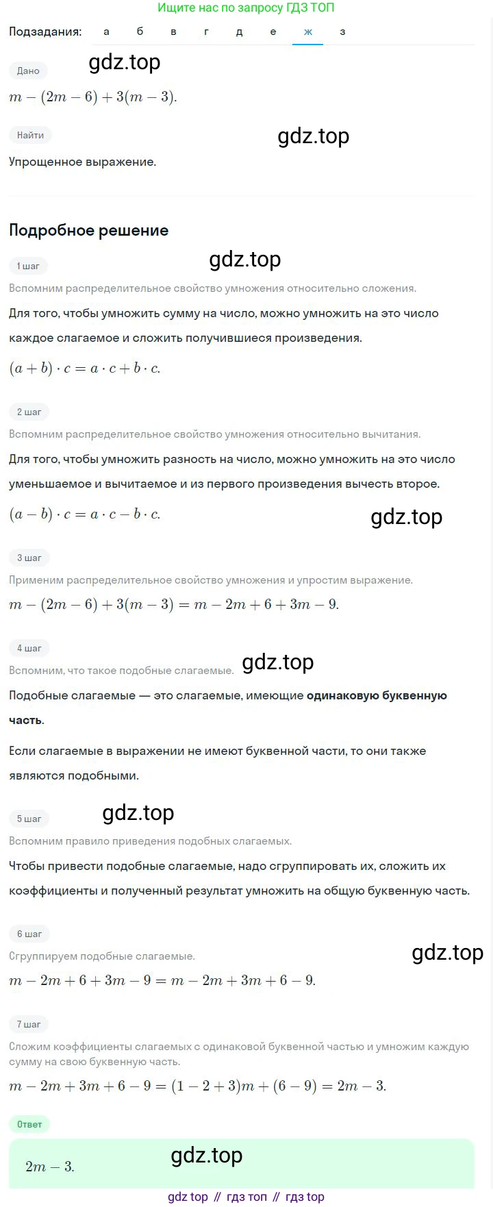 ГДЗ Алгебра, 7 класс Учебник, авторы: Дорофеев Георгий Владимирович, Суворова Светлана Борисовна, Бунимович Евгений Абрамович, Кузнецова Людмила Викторовна, Минаева Светлана Станиславовна, Рослова Лариса Олеговна, издательство Просвещение, Москва, 2023, белого цвета, страница 79, номер 3.74, Решение 2 (продолжение 7)