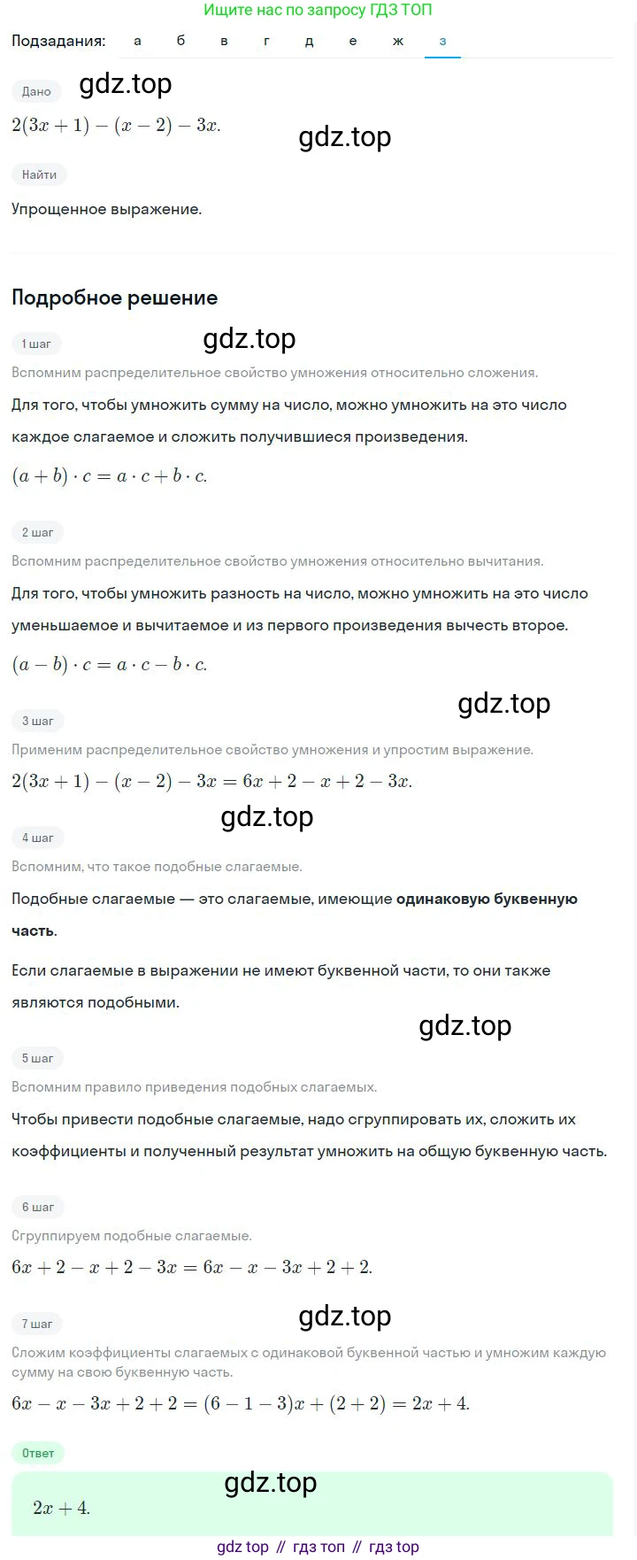 ГДЗ Алгебра, 7 класс Учебник, авторы: Дорофеев Георгий Владимирович, Суворова Светлана Борисовна, Бунимович Евгений Абрамович, Кузнецова Людмила Викторовна, Минаева Светлана Станиславовна, Рослова Лариса Олеговна, издательство Просвещение, Москва, 2023, белого цвета, страница 79, номер 3.74, Решение 2 (продолжение 8)