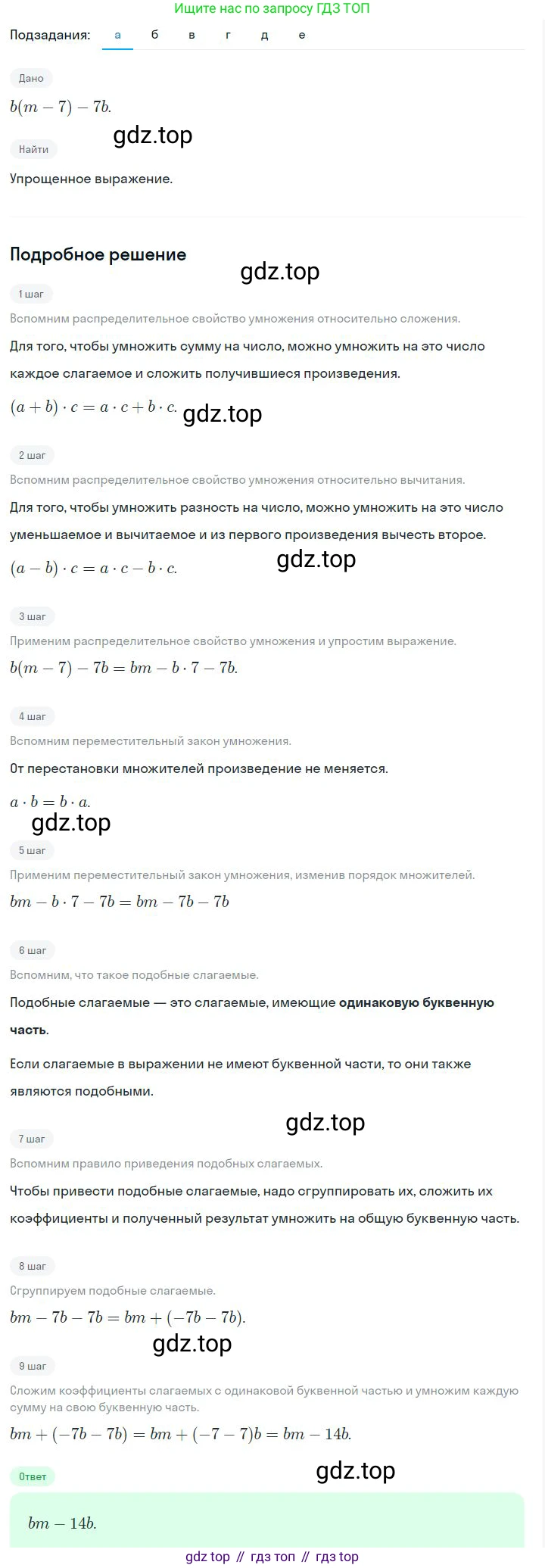 ГДЗ Алгебра, 7 класс Учебник, авторы: Дорофеев Георгий Владимирович, Суворова Светлана Борисовна, Бунимович Евгений Абрамович, Кузнецова Людмила Викторовна, Минаева Светлана Станиславовна, Рослова Лариса Олеговна, издательство Просвещение, Москва, 2023, белого цвета, страница 79, номер 3.75, Решение 2