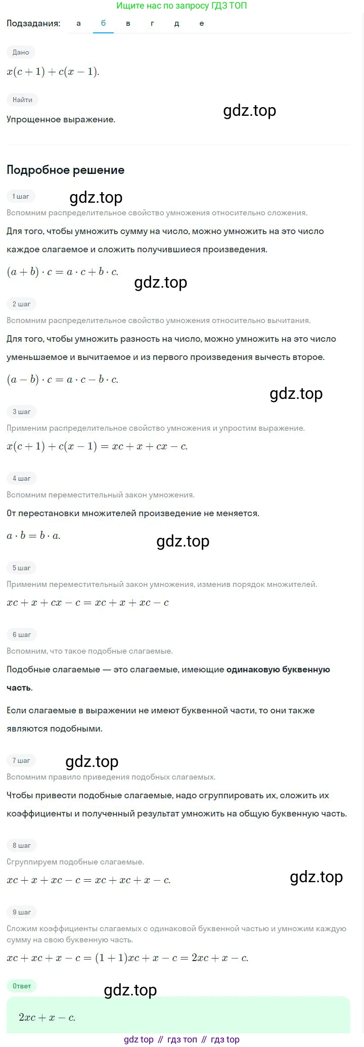 ГДЗ Алгебра, 7 класс Учебник, авторы: Дорофеев Георгий Владимирович, Суворова Светлана Борисовна, Бунимович Евгений Абрамович, Кузнецова Людмила Викторовна, Минаева Светлана Станиславовна, Рослова Лариса Олеговна, издательство Просвещение, Москва, 2023, белого цвета, страница 79, номер 3.75, Решение 2 (продолжение 2)