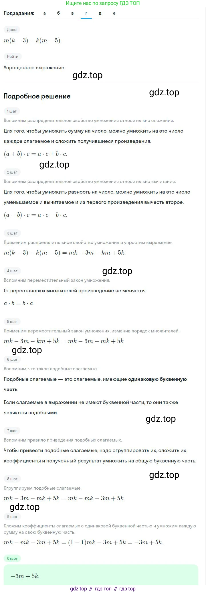 ГДЗ Алгебра, 7 класс Учебник, авторы: Дорофеев Георгий Владимирович, Суворова Светлана Борисовна, Бунимович Евгений Абрамович, Кузнецова Людмила Викторовна, Минаева Светлана Станиславовна, Рослова Лариса Олеговна, издательство Просвещение, Москва, 2023, белого цвета, страница 79, номер 3.75, Решение 2 (продолжение 4)
