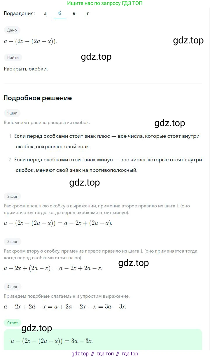 ГДЗ Алгебра, 7 класс Учебник, авторы: Дорофеев Георгий Владимирович, Суворова Светлана Борисовна, Бунимович Евгений Абрамович, Кузнецова Людмила Викторовна, Минаева Светлана Станиславовна, Рослова Лариса Олеговна, издательство Просвещение, Москва, 2023, белого цвета, страница 81, номер 3.84, Решение 2 (продолжение 2)