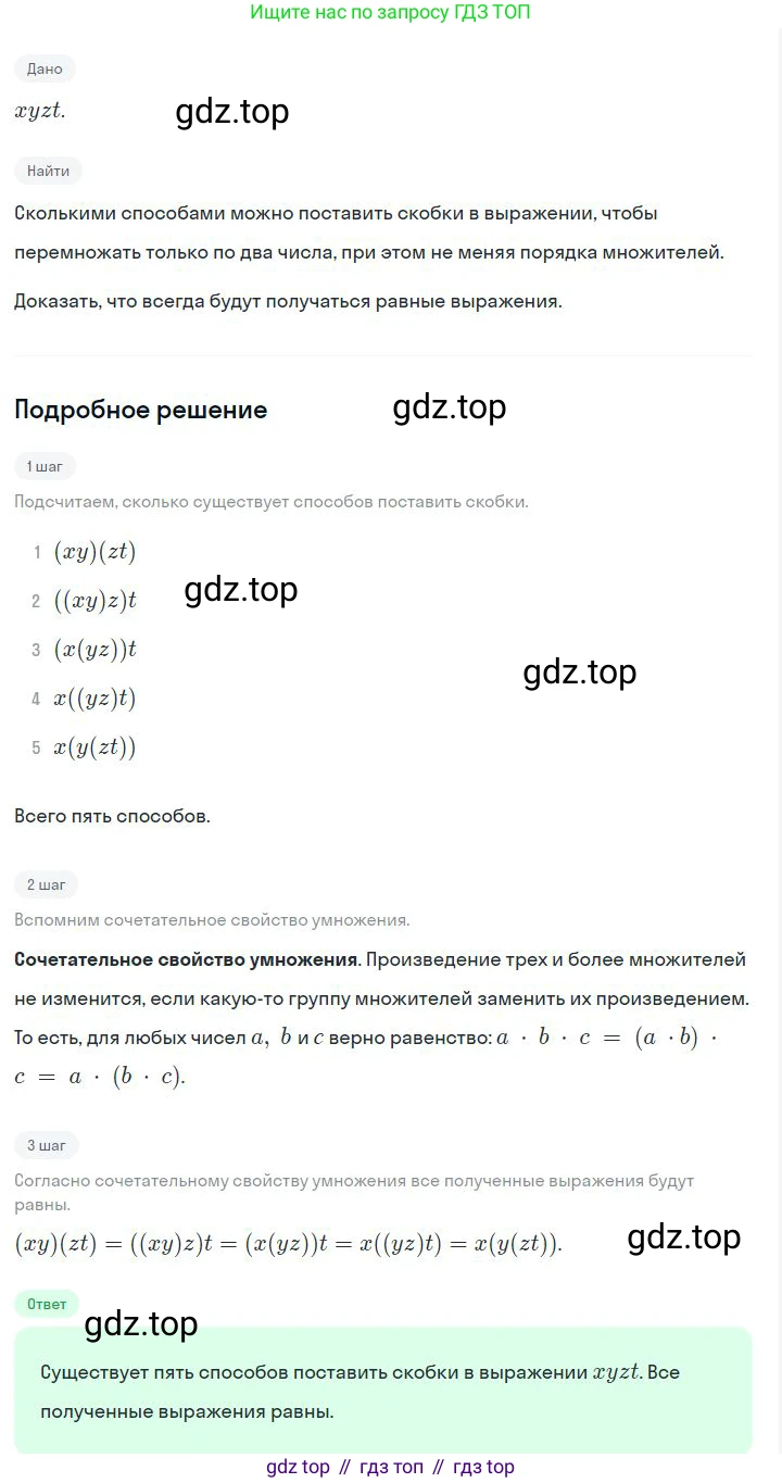 ГДЗ Алгебра, 7 класс Учебник, авторы: Дорофеев Георгий Владимирович, Суворова Светлана Борисовна, Бунимович Евгений Абрамович, Кузнецова Людмила Викторовна, Минаева Светлана Станиславовна, Рослова Лариса Олеговна, издательство Просвещение, Москва, 2023, белого цвета, страница 85, номер 3.95, Решение 2