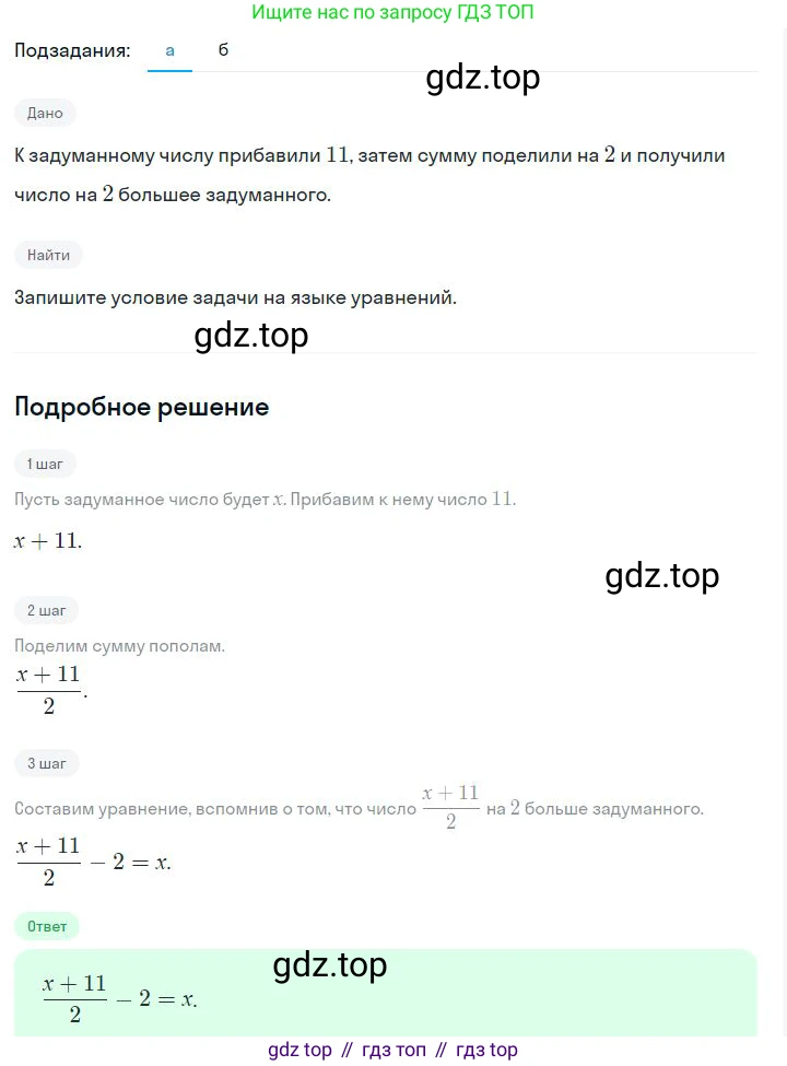 ГДЗ Алгебра, 7 класс Учебник, авторы: Дорофеев Георгий Владимирович, Суворова Светлана Борисовна, Бунимович Евгений Абрамович, Кузнецова Людмила Викторовна, Минаева Светлана Станиславовна, Рослова Лариса Олеговна, издательство Просвещение, Москва, 2023, белого цвета, страница 92, номер 4.10, Решение 2