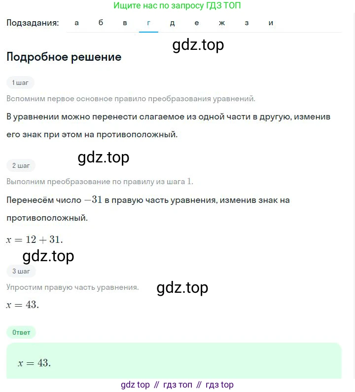 ГДЗ Алгебра, 7 класс Учебник, авторы: Дорофеев Георгий Владимирович, Суворова Светлана Борисовна, Бунимович Евгений Абрамович, Кузнецова Людмила Викторовна, Минаева Светлана Станиславовна, Рослова Лариса Олеговна, издательство Просвещение, Москва, 2023, белого цвета, страница 97, номер 4.21, Решение 2 (продолжение 3)