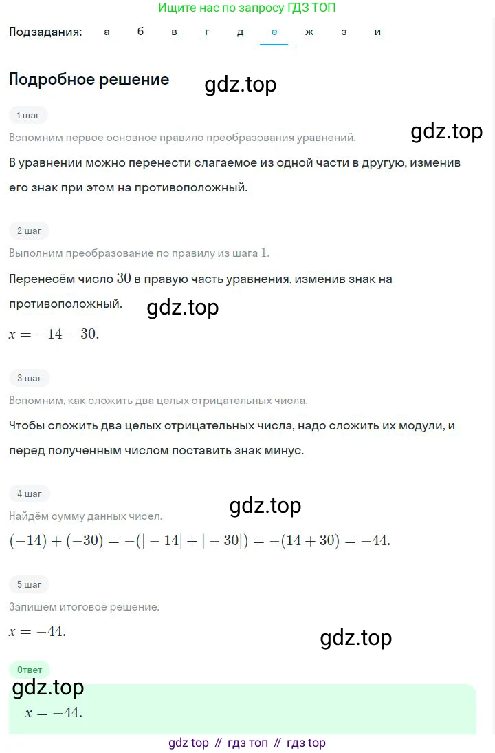 ГДЗ Алгебра, 7 класс Учебник, авторы: Дорофеев Георгий Владимирович, Суворова Светлана Борисовна, Бунимович Евгений Абрамович, Кузнецова Людмила Викторовна, Минаева Светлана Станиславовна, Рослова Лариса Олеговна, издательство Просвещение, Москва, 2023, белого цвета, страница 97, номер 4.21, Решение 2 (продолжение 5)