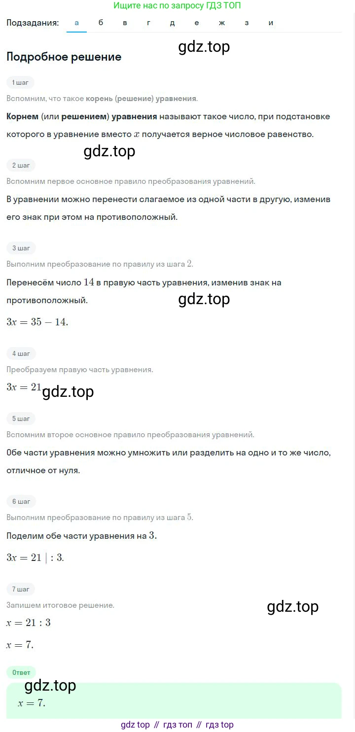 ГДЗ Алгебра, 7 класс Учебник, авторы: Дорофеев Георгий Владимирович, Суворова Светлана Борисовна, Бунимович Евгений Абрамович, Кузнецова Людмила Викторовна, Минаева Светлана Станиславовна, Рослова Лариса Олеговна, издательство Просвещение, Москва, 2023, белого цвета, страница 97, номер 4.25, Решение 2