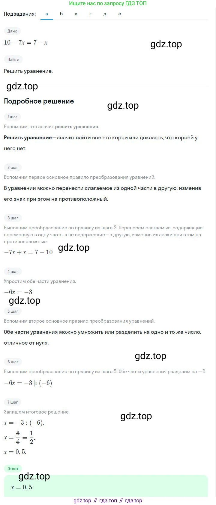 ГДЗ Алгебра, 7 класс Учебник, авторы: Дорофеев Георгий Владимирович, Суворова Светлана Борисовна, Бунимович Евгений Абрамович, Кузнецова Людмила Викторовна, Минаева Светлана Станиславовна, Рослова Лариса Олеговна, издательство Просвещение, Москва, 2023, белого цвета, страница 97, номер 4.29, Решение 2