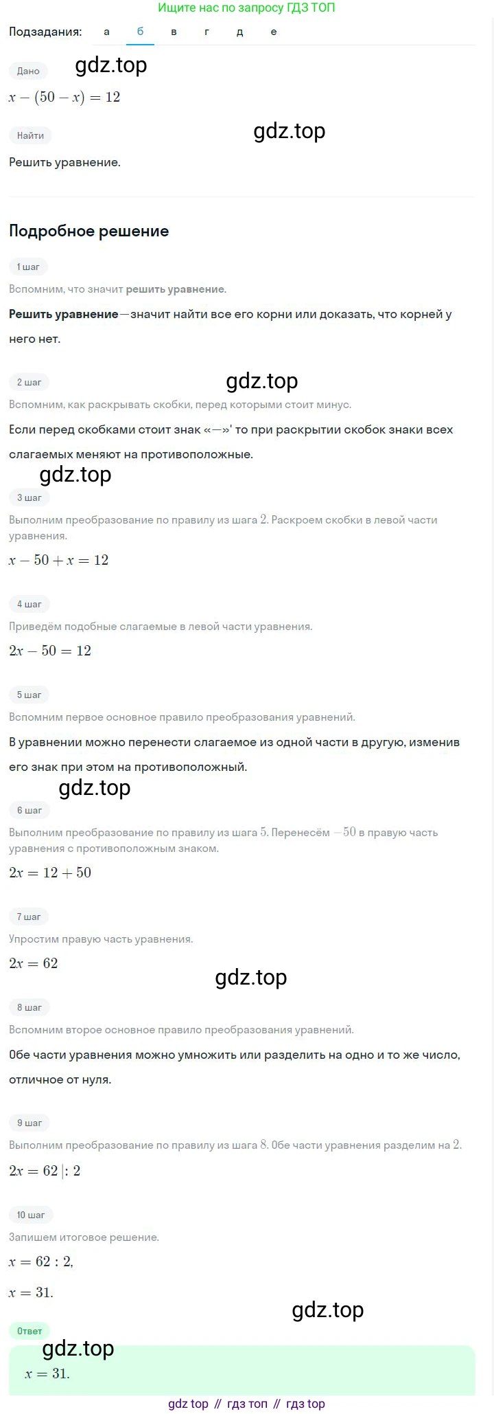 ГДЗ Алгебра, 7 класс Учебник, авторы: Дорофеев Георгий Владимирович, Суворова Светлана Борисовна, Бунимович Евгений Абрамович, Кузнецова Людмила Викторовна, Минаева Светлана Станиславовна, Рослова Лариса Олеговна, издательство Просвещение, Москва, 2023, белого цвета, страница 97, номер 4.30, Решение 2 (продолжение 2)