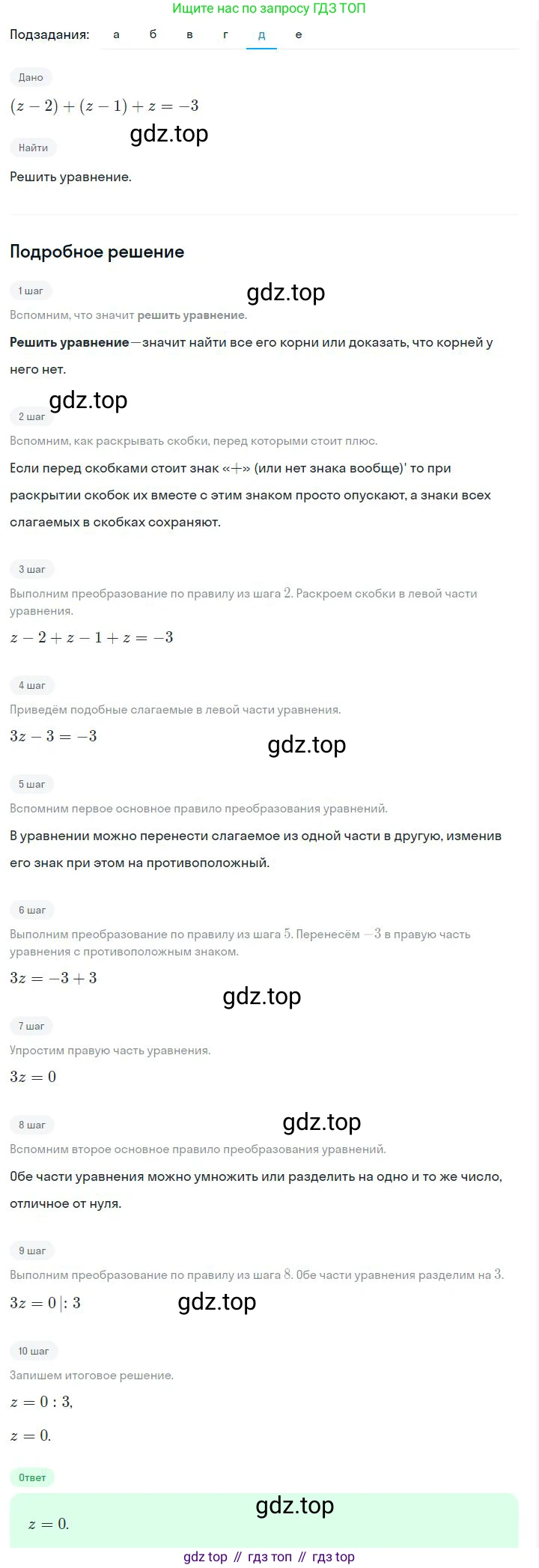 ГДЗ Алгебра, 7 класс Учебник, авторы: Дорофеев Георгий Владимирович, Суворова Светлана Борисовна, Бунимович Евгений Абрамович, Кузнецова Людмила Викторовна, Минаева Светлана Станиславовна, Рослова Лариса Олеговна, издательство Просвещение, Москва, 2023, белого цвета, страница 97, номер 4.30, Решение 2 (продолжение 5)