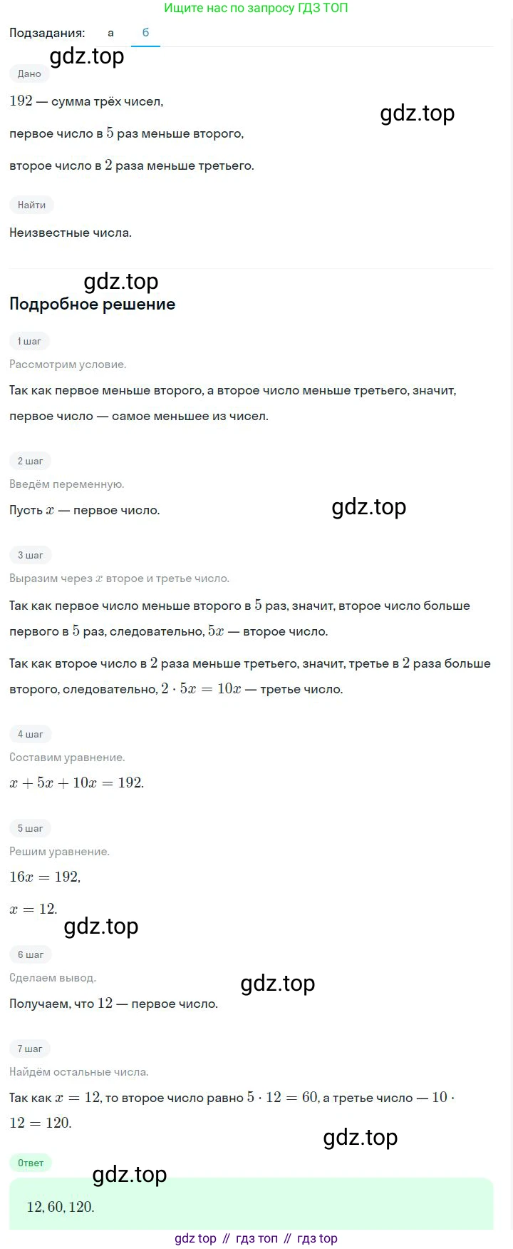 ГДЗ Алгебра, 7 класс Учебник, авторы: Дорофеев Георгий Владимирович, Суворова Светлана Борисовна, Бунимович Евгений Абрамович, Кузнецова Людмила Викторовна, Минаева Светлана Станиславовна, Рослова Лариса Олеговна, издательство Просвещение, Москва, 2023, белого цвета, страница 101, номер 4.47, Решение 2 (продолжение 2)