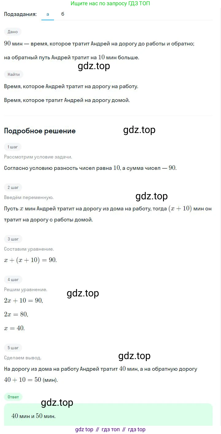 ГДЗ Алгебра, 7 класс Учебник, авторы: Дорофеев Георгий Владимирович, Суворова Светлана Борисовна, Бунимович Евгений Абрамович, Кузнецова Людмила Викторовна, Минаева Светлана Станиславовна, Рослова Лариса Олеговна, издательство Просвещение, Москва, 2023, белого цвета, страница 101, номер 4.49, Решение 2