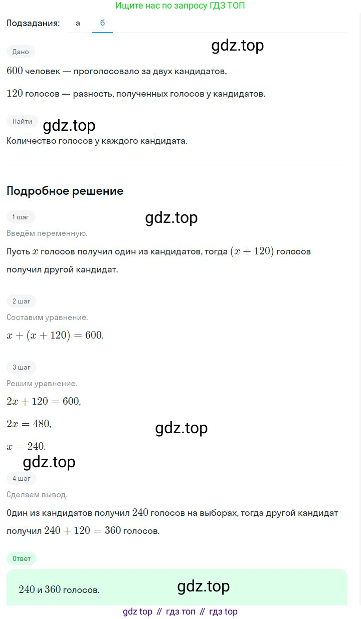 ГДЗ Алгебра, 7 класс Учебник, авторы: Дорофеев Георгий Владимирович, Суворова Светлана Борисовна, Бунимович Евгений Абрамович, Кузнецова Людмила Викторовна, Минаева Светлана Станиславовна, Рослова Лариса Олеговна, издательство Просвещение, Москва, 2023, белого цвета, страница 101, номер 4.49, Решение 2 (продолжение 2)