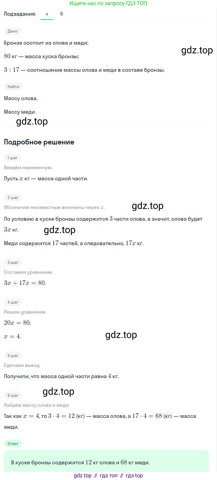 ГДЗ Алгебра, 7 класс Учебник, авторы: Дорофеев Георгий Владимирович, Суворова Светлана Борисовна, Бунимович Евгений Абрамович, Кузнецова Людмила Викторовна, Минаева Светлана Станиславовна, Рослова Лариса Олеговна, издательство Просвещение, Москва, 2023, белого цвета, страница 101, номер 4.50, Решение 2
