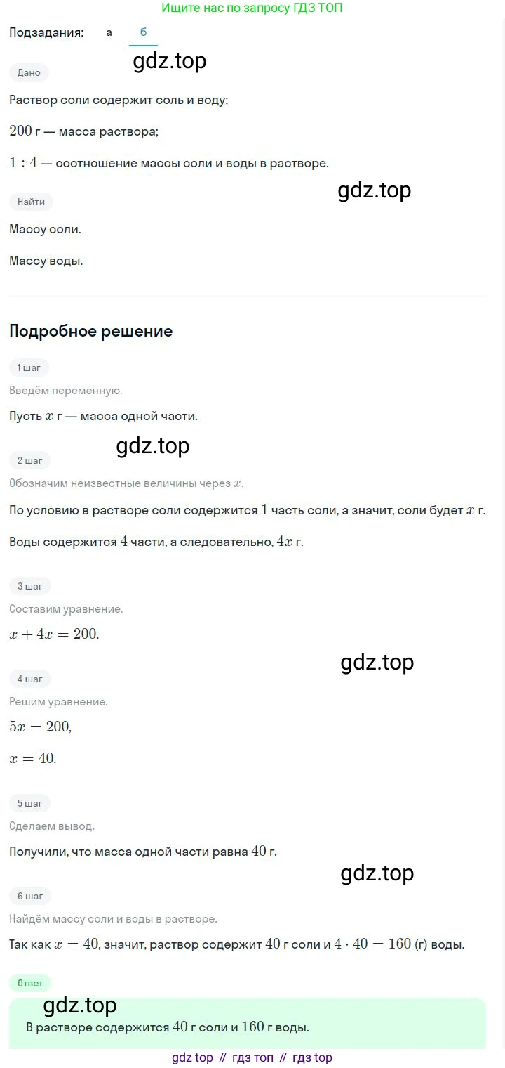 ГДЗ Алгебра, 7 класс Учебник, авторы: Дорофеев Георгий Владимирович, Суворова Светлана Борисовна, Бунимович Евгений Абрамович, Кузнецова Людмила Викторовна, Минаева Светлана Станиславовна, Рослова Лариса Олеговна, издательство Просвещение, Москва, 2023, белого цвета, страница 101, номер 4.50, Решение 2 (продолжение 2)