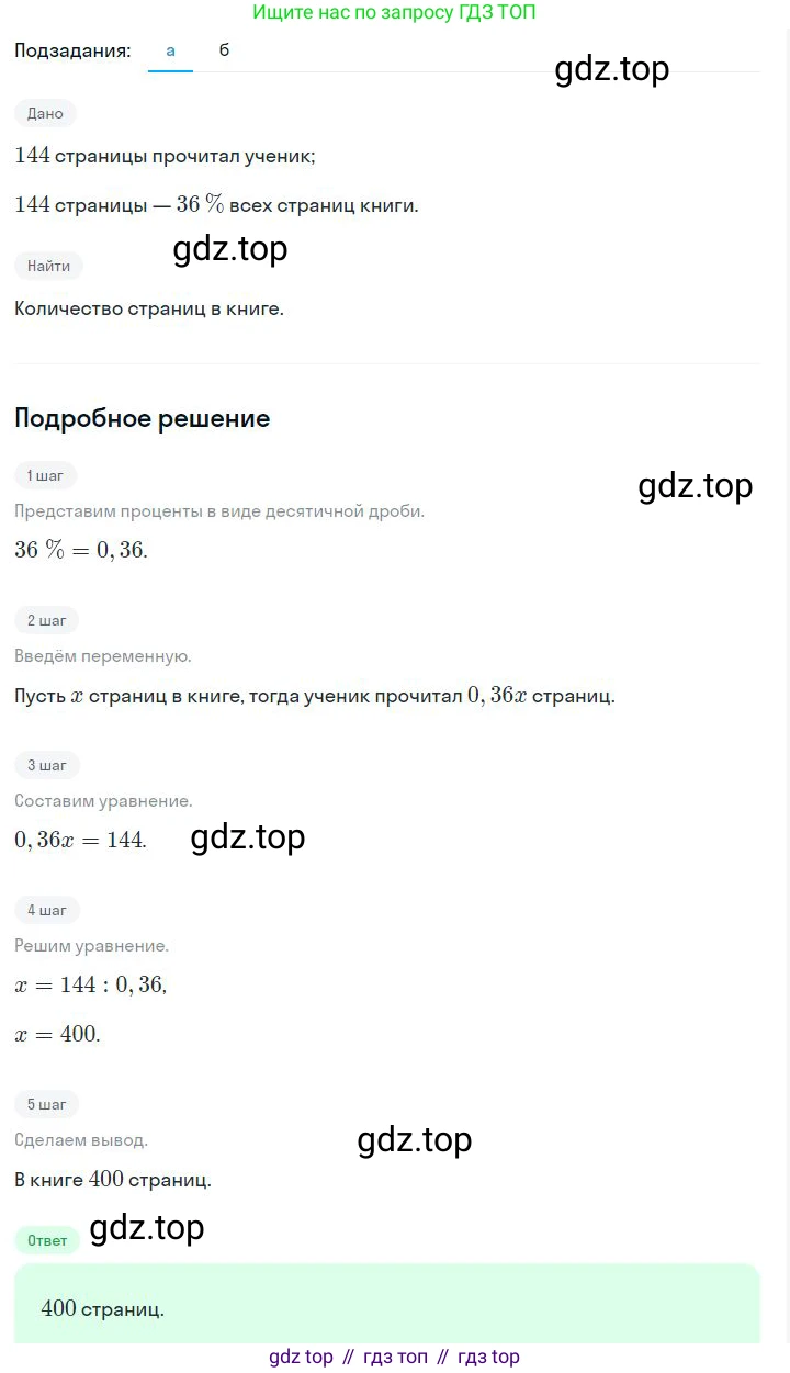ГДЗ Алгебра, 7 класс Учебник, авторы: Дорофеев Георгий Владимирович, Суворова Светлана Борисовна, Бунимович Евгений Абрамович, Кузнецова Людмила Викторовна, Минаева Светлана Станиславовна, Рослова Лариса Олеговна, издательство Просвещение, Москва, 2023, белого цвета, страница 102, номер 4.52, Решение 2