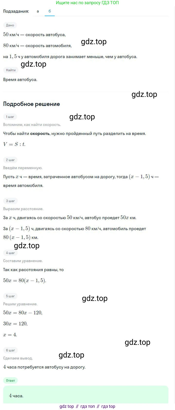 ГДЗ Алгебра, 7 класс Учебник, авторы: Дорофеев Георгий Владимирович, Суворова Светлана Борисовна, Бунимович Евгений Абрамович, Кузнецова Людмила Викторовна, Минаева Светлана Станиславовна, Рослова Лариса Олеговна, издательство Просвещение, Москва, 2023, белого цвета, страница 102, номер 4.54, Решение 2 (продолжение 2)