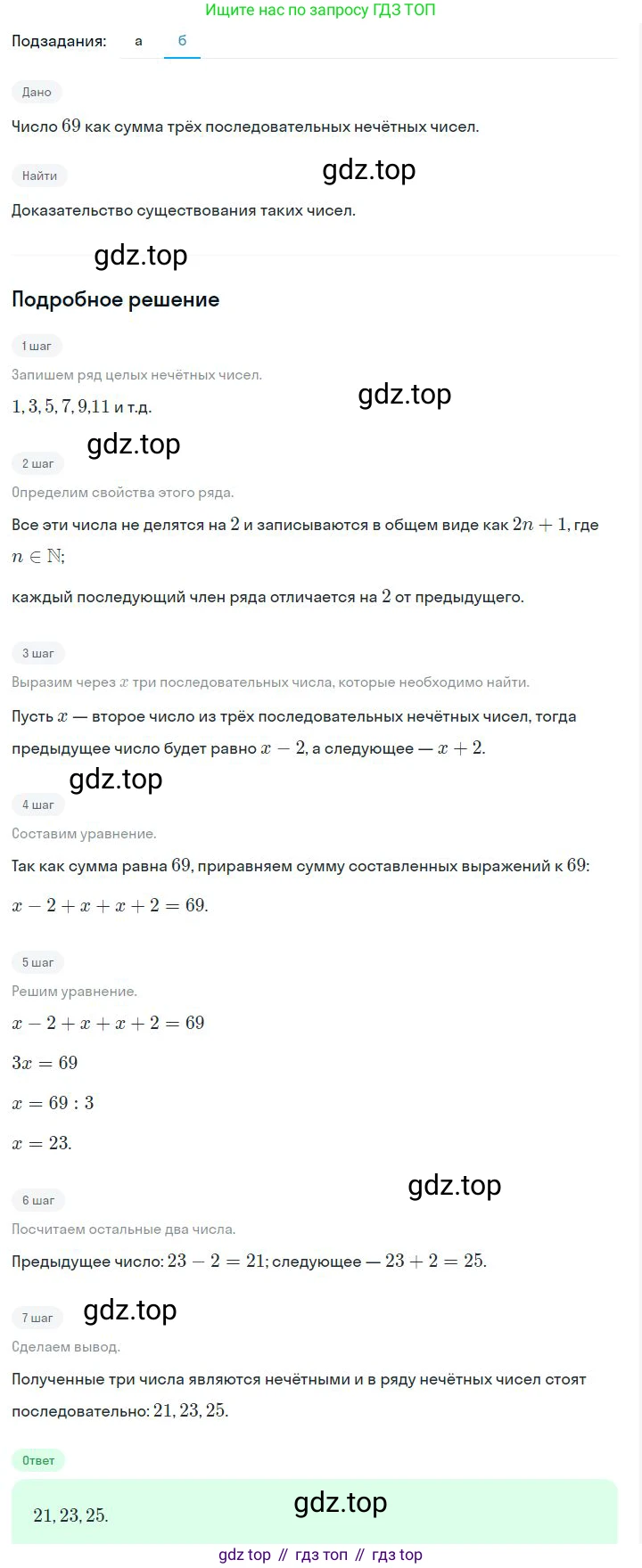 ГДЗ Алгебра, 7 класс Учебник, авторы: Дорофеев Георгий Владимирович, Суворова Светлана Борисовна, Бунимович Евгений Абрамович, Кузнецова Людмила Викторовна, Минаева Светлана Станиславовна, Рослова Лариса Олеговна, издательство Просвещение, Москва, 2023, белого цвета, страница 104, номер 4.65, Решение 2 (продолжение 2)