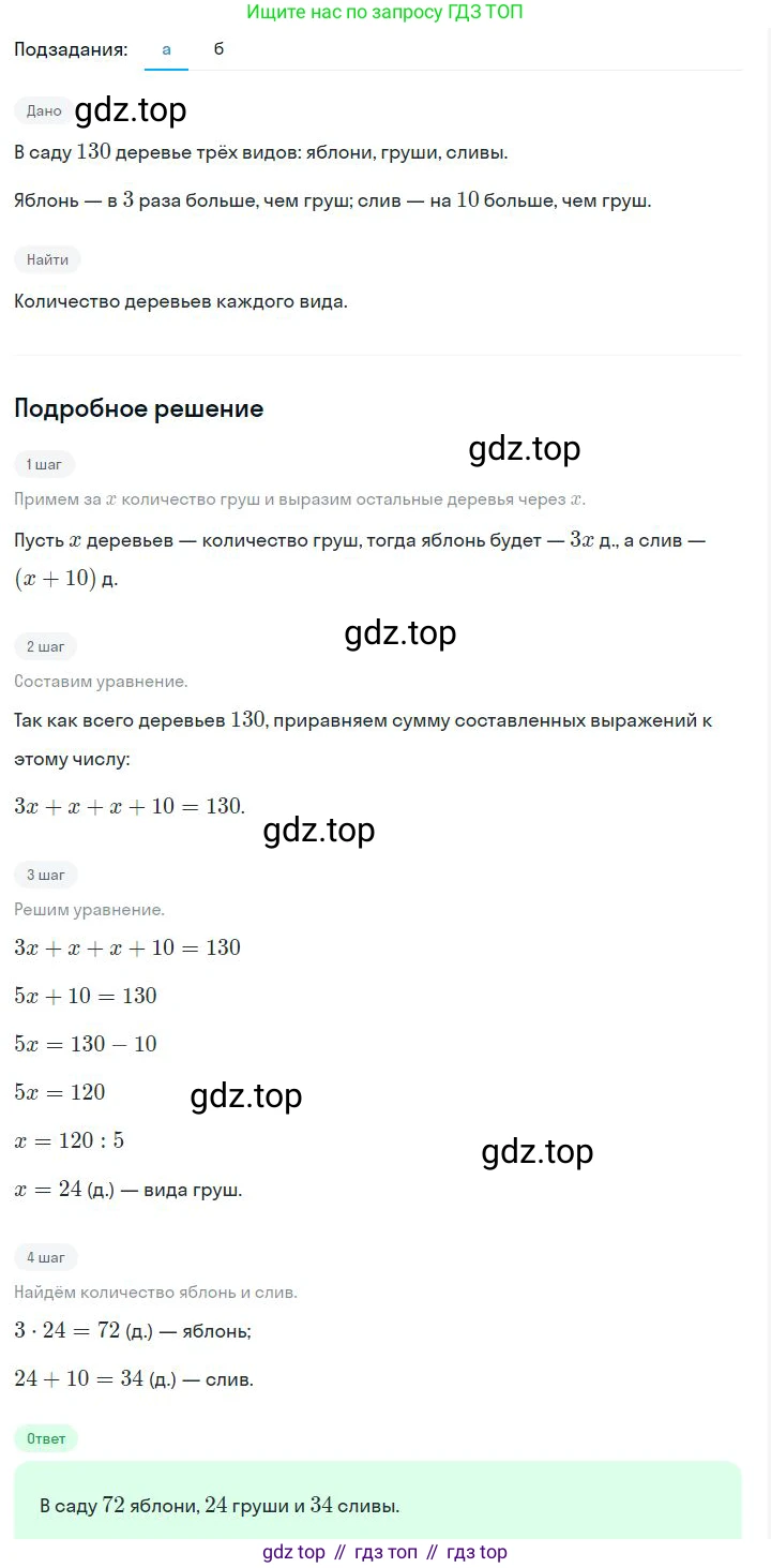 ГДЗ Алгебра, 7 класс Учебник, авторы: Дорофеев Георгий Владимирович, Суворова Светлана Борисовна, Бунимович Евгений Абрамович, Кузнецова Людмила Викторовна, Минаева Светлана Станиславовна, Рослова Лариса Олеговна, издательство Просвещение, Москва, 2023, белого цвета, страница 104, номер 4.66, Решение 2