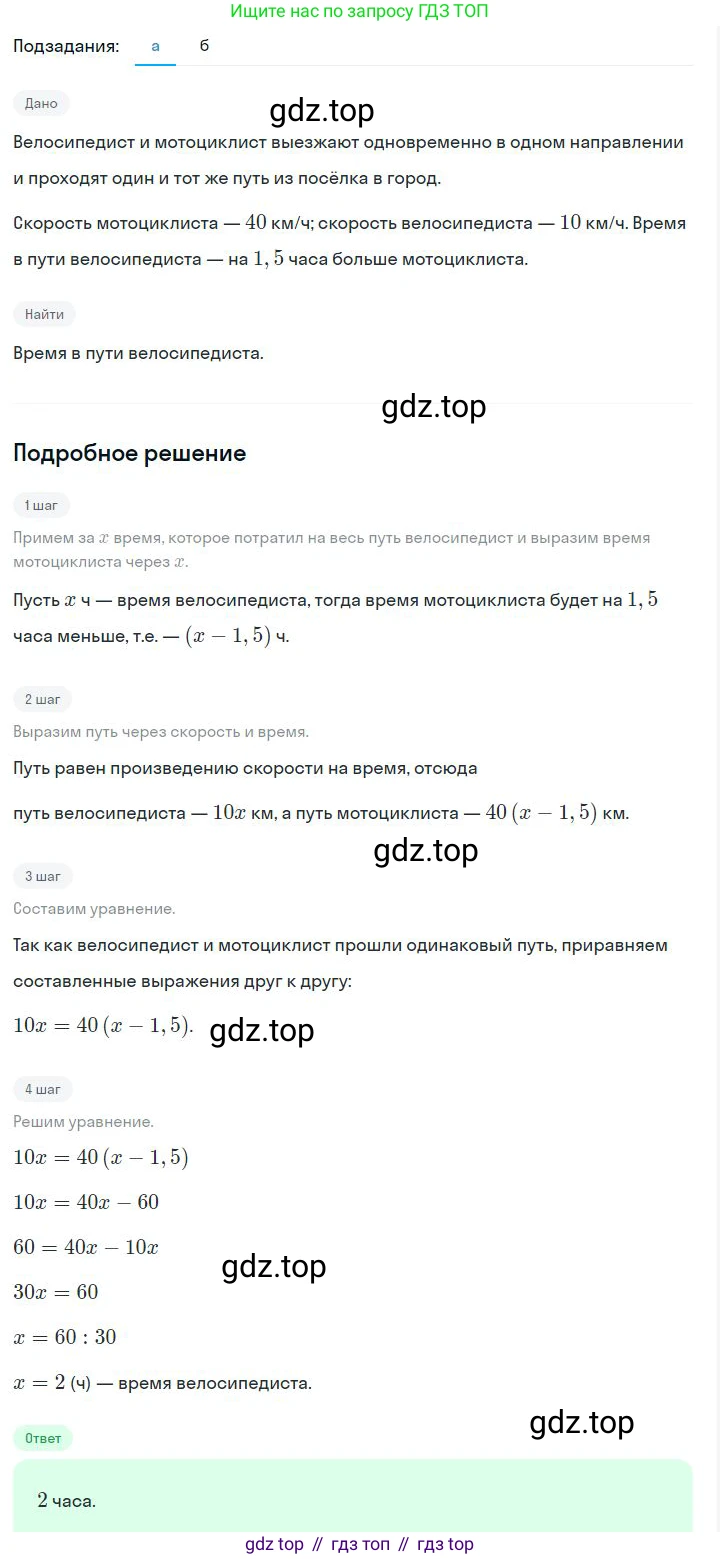 ГДЗ Алгебра, 7 класс Учебник, авторы: Дорофеев Георгий Владимирович, Суворова Светлана Борисовна, Бунимович Евгений Абрамович, Кузнецова Людмила Викторовна, Минаева Светлана Станиславовна, Рослова Лариса Олеговна, издательство Просвещение, Москва, 2023, белого цвета, страница 104, номер 4.68, Решение 2