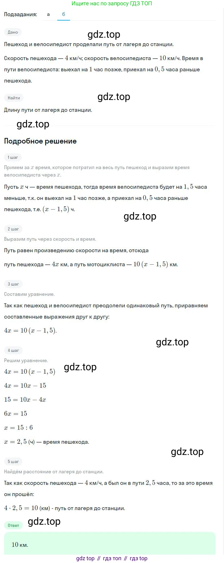 ГДЗ Алгебра, 7 класс Учебник, авторы: Дорофеев Георгий Владимирович, Суворова Светлана Борисовна, Бунимович Евгений Абрамович, Кузнецова Людмила Викторовна, Минаева Светлана Станиславовна, Рослова Лариса Олеговна, издательство Просвещение, Москва, 2023, белого цвета, страница 104, номер 4.68, Решение 2 (продолжение 2)