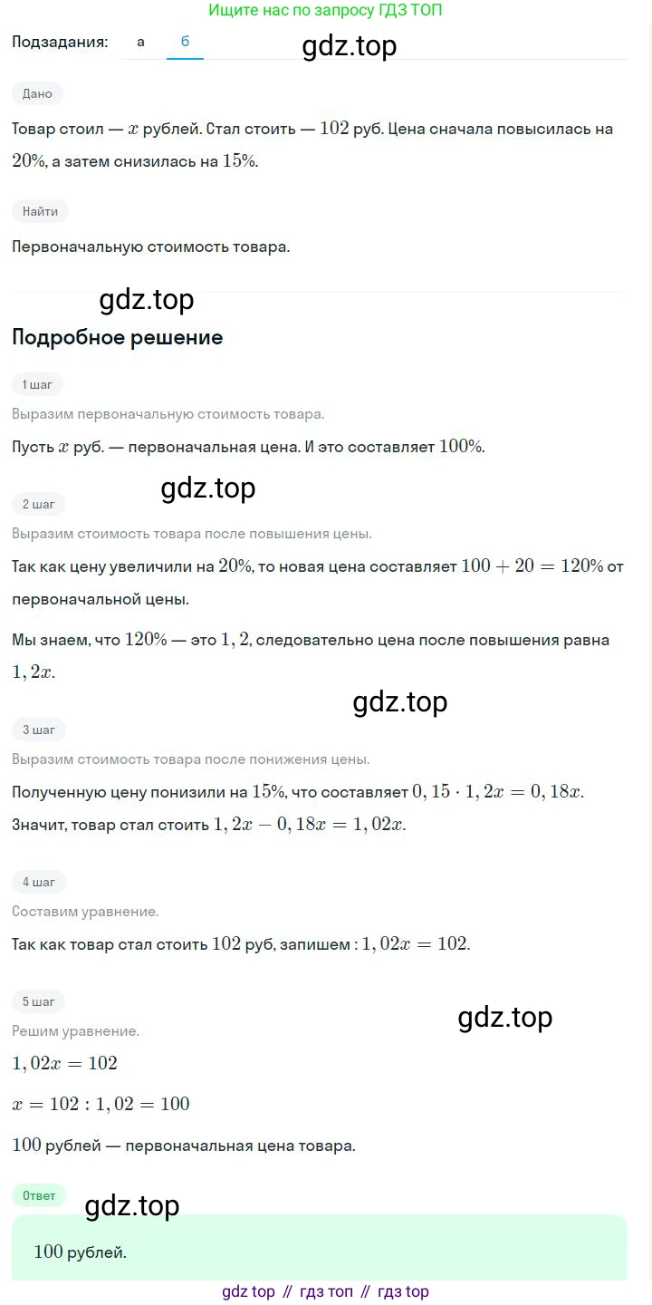 ГДЗ Алгебра, 7 класс Учебник, авторы: Дорофеев Георгий Владимирович, Суворова Светлана Борисовна, Бунимович Евгений Абрамович, Кузнецова Людмила Викторовна, Минаева Светлана Станиславовна, Рослова Лариса Олеговна, издательство Просвещение, Москва, 2023, белого цвета, страница 105, номер 4.71, Решение 2 (продолжение 2)