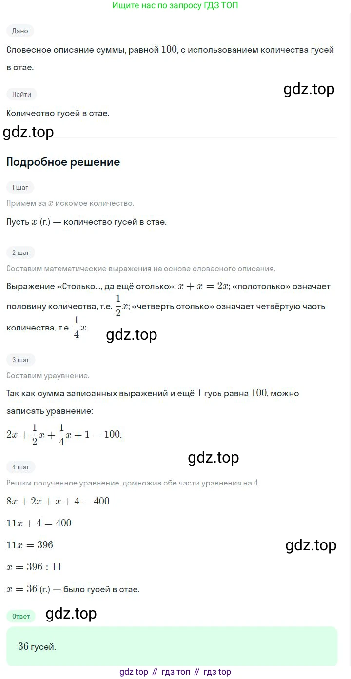 ГДЗ Алгебра, 7 класс Учебник, авторы: Дорофеев Георгий Владимирович, Суворова Светлана Борисовна, Бунимович Евгений Абрамович, Кузнецова Людмила Викторовна, Минаева Светлана Станиславовна, Рослова Лариса Олеговна, издательство Просвещение, Москва, 2023, белого цвета, страница 105, номер 4.74, Решение 2