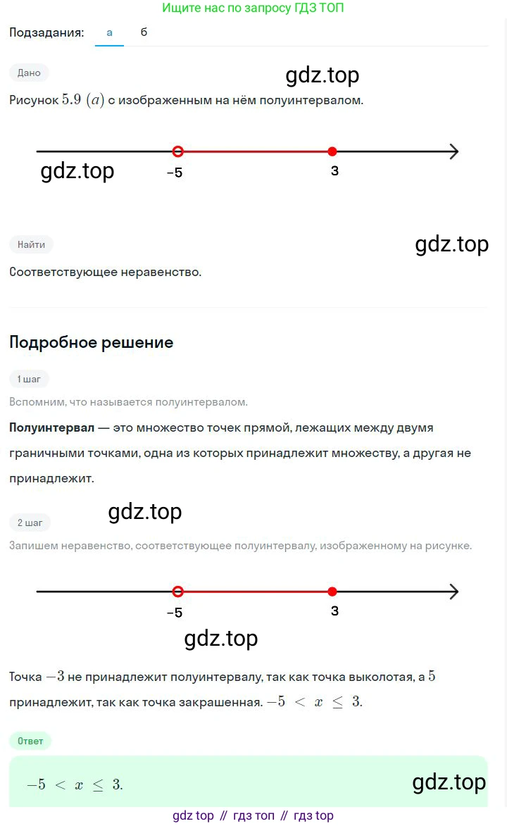 ГДЗ Алгебра, 7 класс Учебник, авторы: Дорофеев Георгий Владимирович, Суворова Светлана Борисовна, Бунимович Евгений Абрамович, Кузнецова Людмила Викторовна, Минаева Светлана Станиславовна, Рослова Лариса Олеговна, издательство Просвещение, Москва, 2023, белого цвета, страница 115, номер 5.12, Решение 2