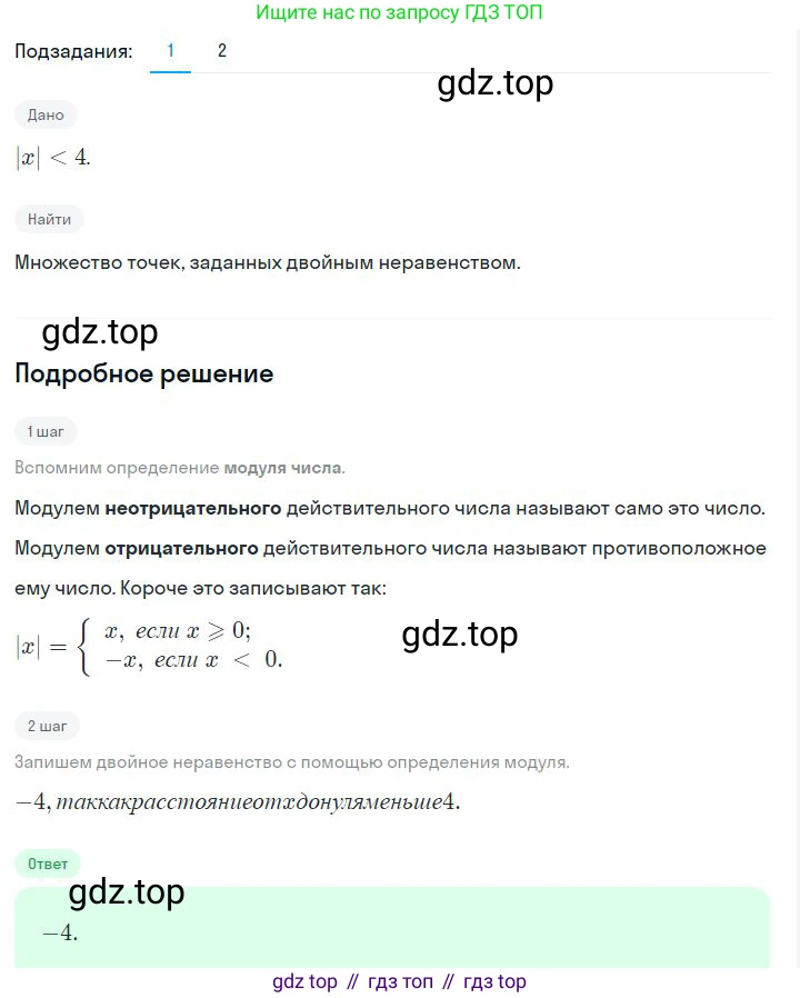 ГДЗ Алгебра, 7 класс Учебник, авторы: Дорофеев Георгий Владимирович, Суворова Светлана Борисовна, Бунимович Евгений Абрамович, Кузнецова Людмила Викторовна, Минаева Светлана Станиславовна, Рослова Лариса Олеговна, издательство Просвещение, Москва, 2023, белого цвета, страница 118, номер 5.24, Решение 2
