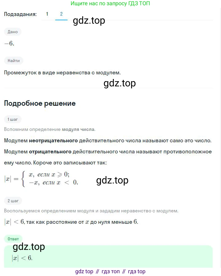 ГДЗ Алгебра, 7 класс Учебник, авторы: Дорофеев Георгий Владимирович, Суворова Светлана Борисовна, Бунимович Евгений Абрамович, Кузнецова Людмила Викторовна, Минаева Светлана Станиславовна, Рослова Лариса Олеговна, издательство Просвещение, Москва, 2023, белого цвета, страница 118, номер 5.24, Решение 2 (продолжение 2)