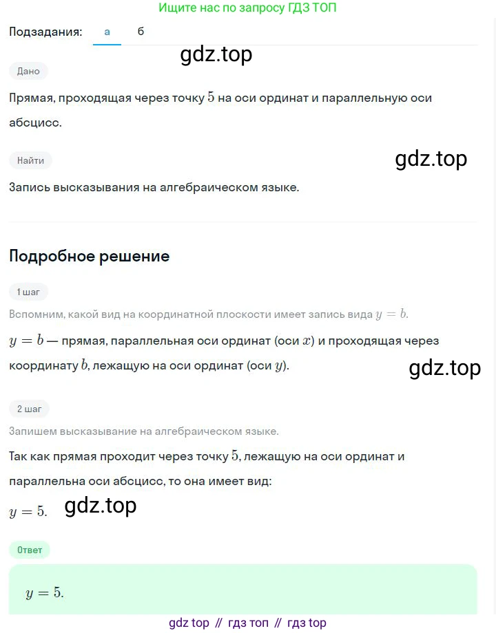 ГДЗ Алгебра, 7 класс Учебник, авторы: Дорофеев Георгий Владимирович, Суворова Светлана Борисовна, Бунимович Евгений Абрамович, Кузнецова Людмила Викторовна, Минаева Светлана Станиславовна, Рослова Лариса Олеговна, издательство Просвещение, Москва, 2023, белого цвета, страница 121, номер 5.29, Решение 2