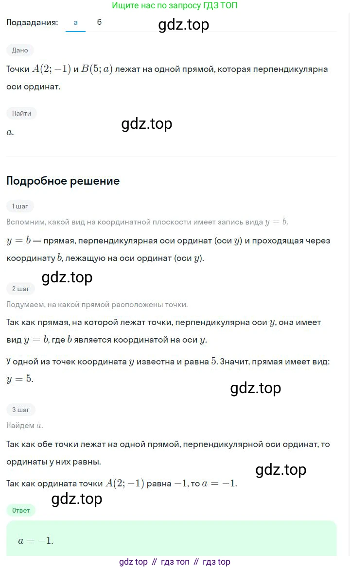 ГДЗ Алгебра, 7 класс Учебник, авторы: Дорофеев Георгий Владимирович, Суворова Светлана Борисовна, Бунимович Евгений Абрамович, Кузнецова Людмила Викторовна, Минаева Светлана Станиславовна, Рослова Лариса Олеговна, издательство Просвещение, Москва, 2023, белого цвета, страница 121, номер 5.30, Решение 2