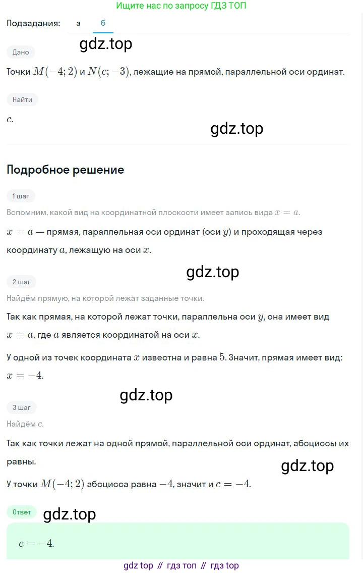 ГДЗ Алгебра, 7 класс Учебник, авторы: Дорофеев Георгий Владимирович, Суворова Светлана Борисовна, Бунимович Евгений Абрамович, Кузнецова Людмила Викторовна, Минаева Светлана Станиславовна, Рослова Лариса Олеговна, издательство Просвещение, Москва, 2023, белого цвета, страница 121, номер 5.30, Решение 2 (продолжение 2)