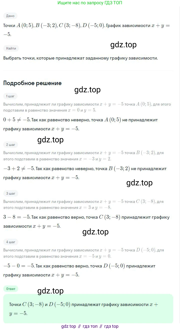 ГДЗ Алгебра, 7 класс Учебник, авторы: Дорофеев Георгий Владимирович, Суворова Светлана Борисовна, Бунимович Евгений Абрамович, Кузнецова Людмила Викторовна, Минаева Светлана Станиславовна, Рослова Лариса Олеговна, издательство Просвещение, Москва, 2023, белого цвета, страница 126, номер 5.43, Решение 2