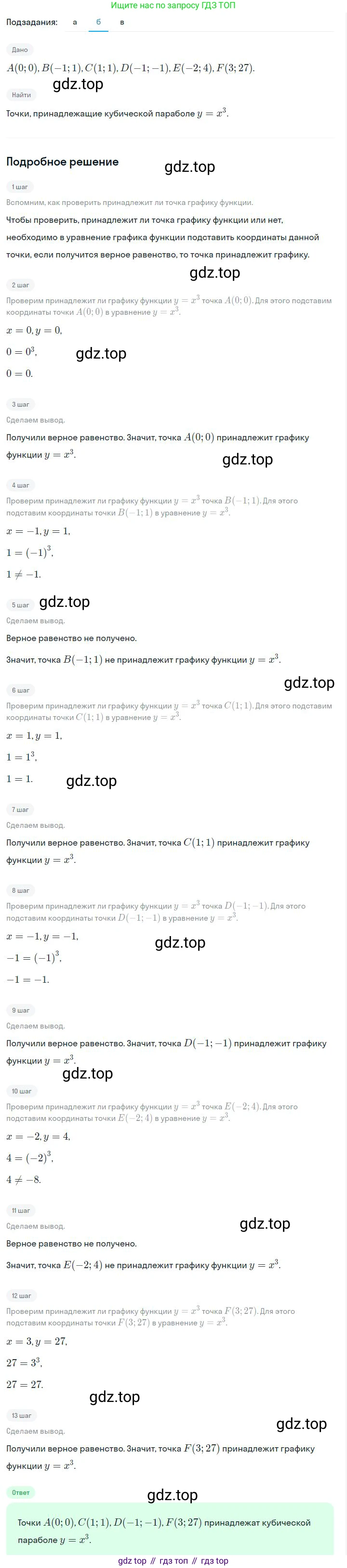 ГДЗ Алгебра, 7 класс Учебник, авторы: Дорофеев Георгий Владимирович, Суворова Светлана Борисовна, Бунимович Евгений Абрамович, Кузнецова Людмила Викторовна, Минаева Светлана Станиславовна, Рослова Лариса Олеговна, издательство Просвещение, Москва, 2023, белого цвета, страница 130, номер 5.51, Решение 2 (продолжение 2)